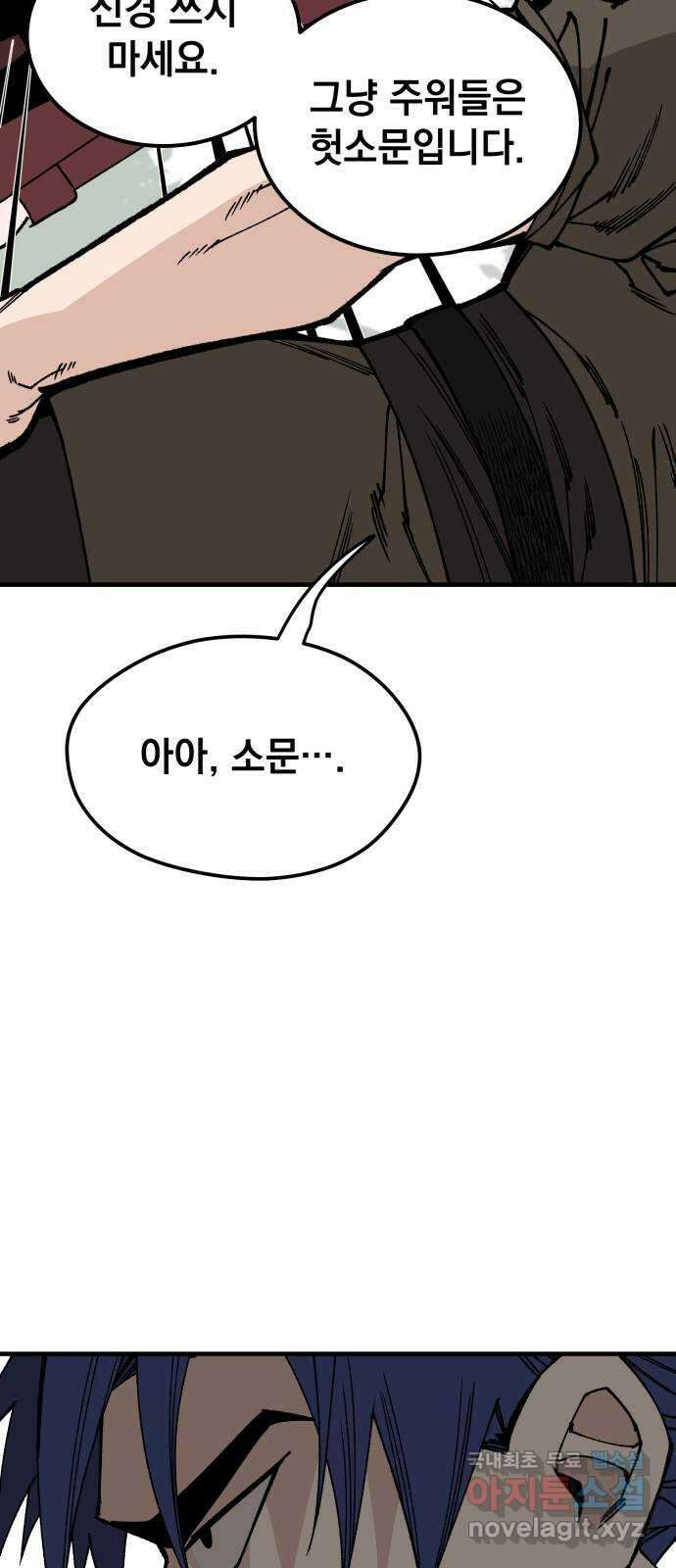 라서드 107화 3주 뒤에 51