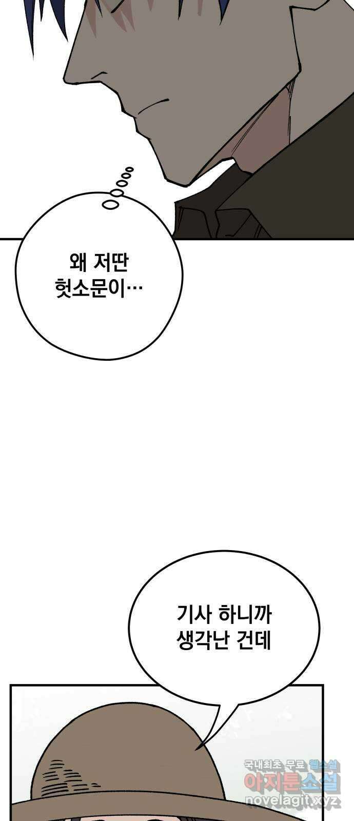 라서드 107화 3주 뒤에 52