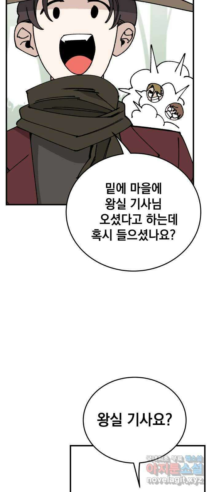 라서드 107화 3주 뒤에 53