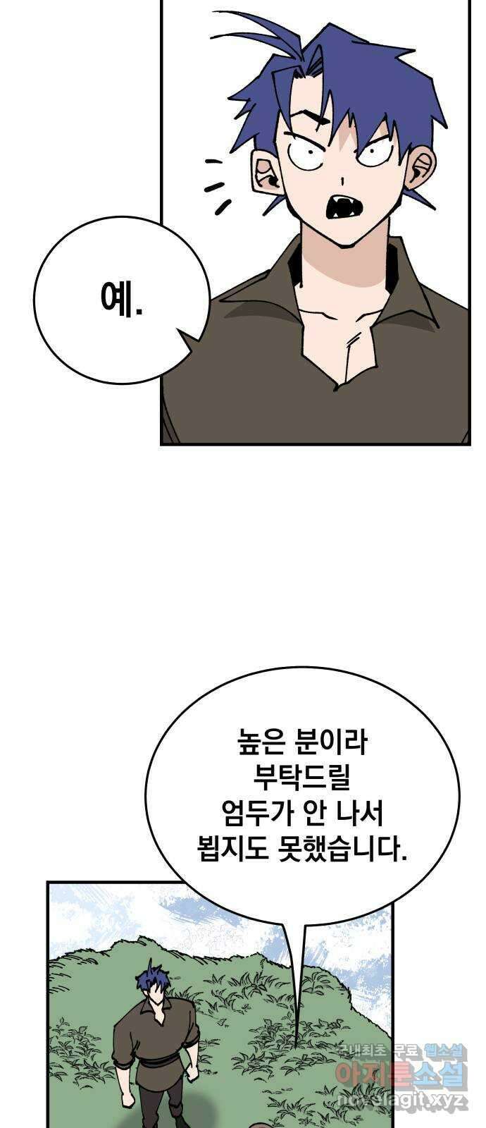라서드 107화 3주 뒤에 54