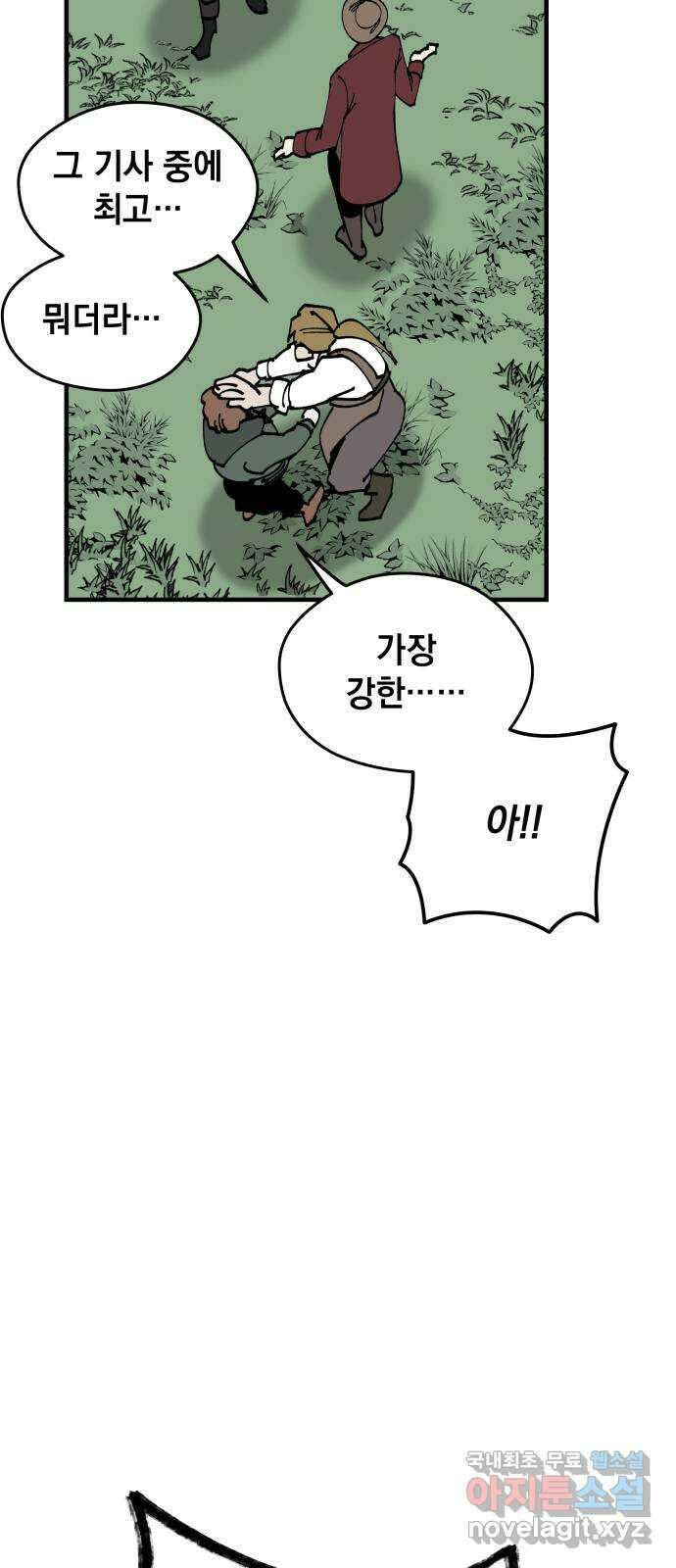 라서드 107화 3주 뒤에 55