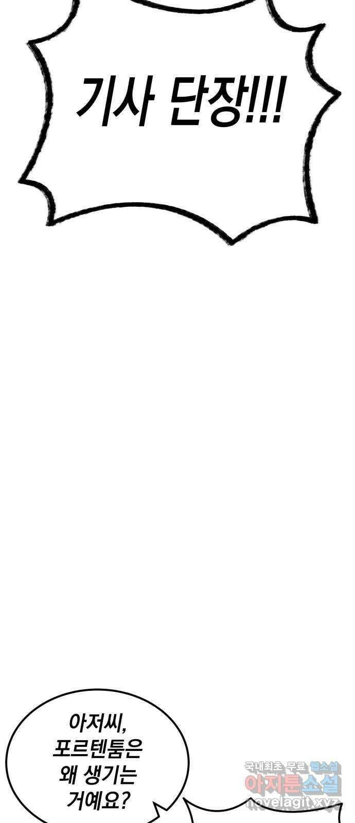 라서드 107화 3주 뒤에 56