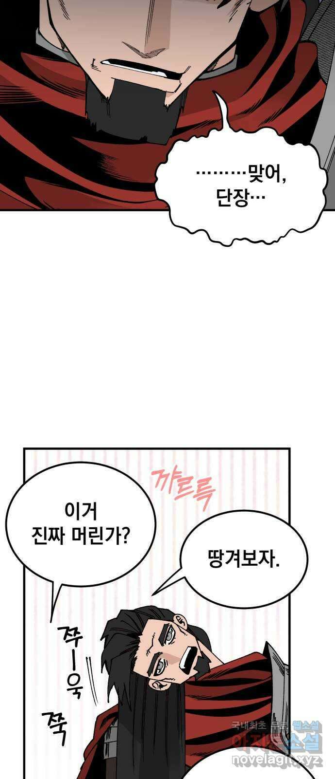 라서드 107화 3주 뒤에 59