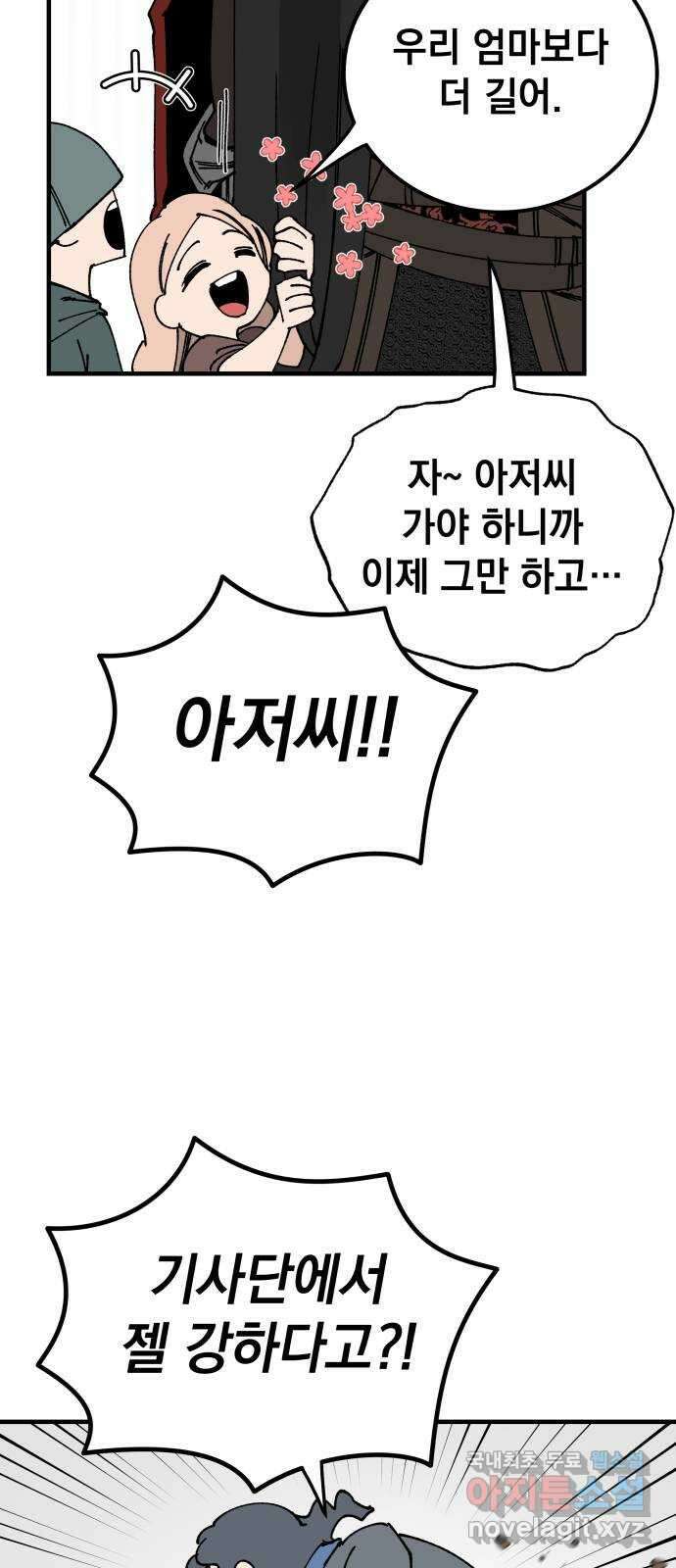 라서드 107화 3주 뒤에 60