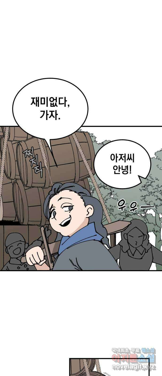 라서드 107화 3주 뒤에 64