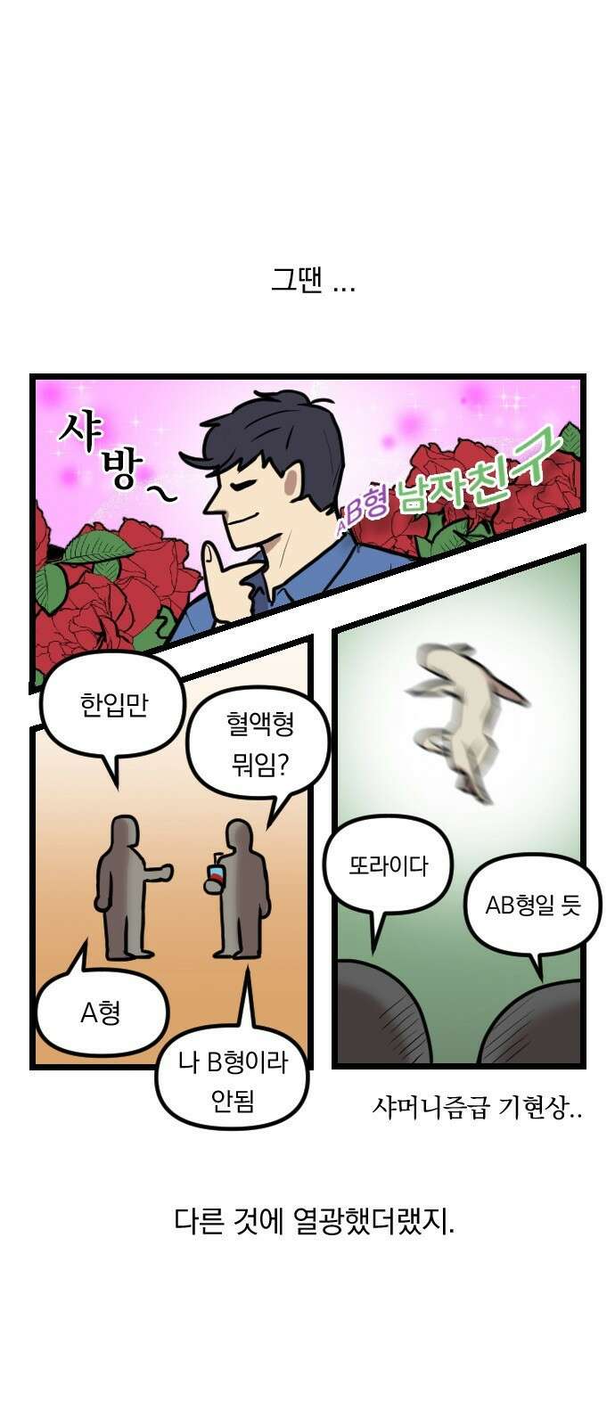 ㅋㅋ단편.zip 28화 INTP랑 ENFP랑 친구인 만화 - 인티비 작가 2