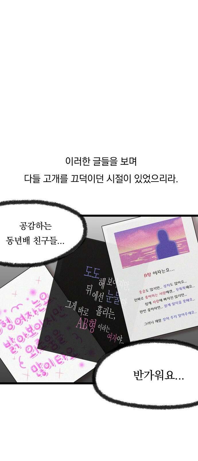 ㅋㅋ단편.zip 28화 INTP랑 ENFP랑 친구인 만화 - 인티비 작가 3