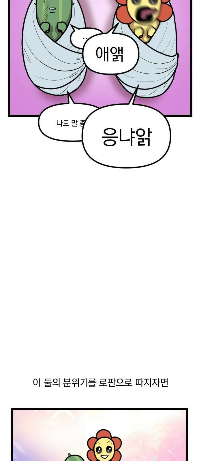 ㅋㅋ단편.zip 28화 INTP랑 ENFP랑 친구인 만화 - 인티비 작가 15