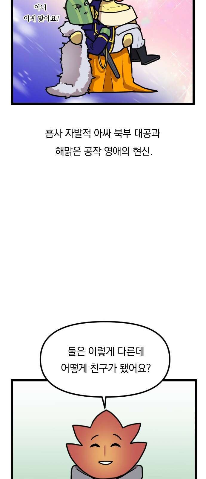 ㅋㅋ단편.zip 28화 INTP랑 ENFP랑 친구인 만화 - 인티비 작가 16