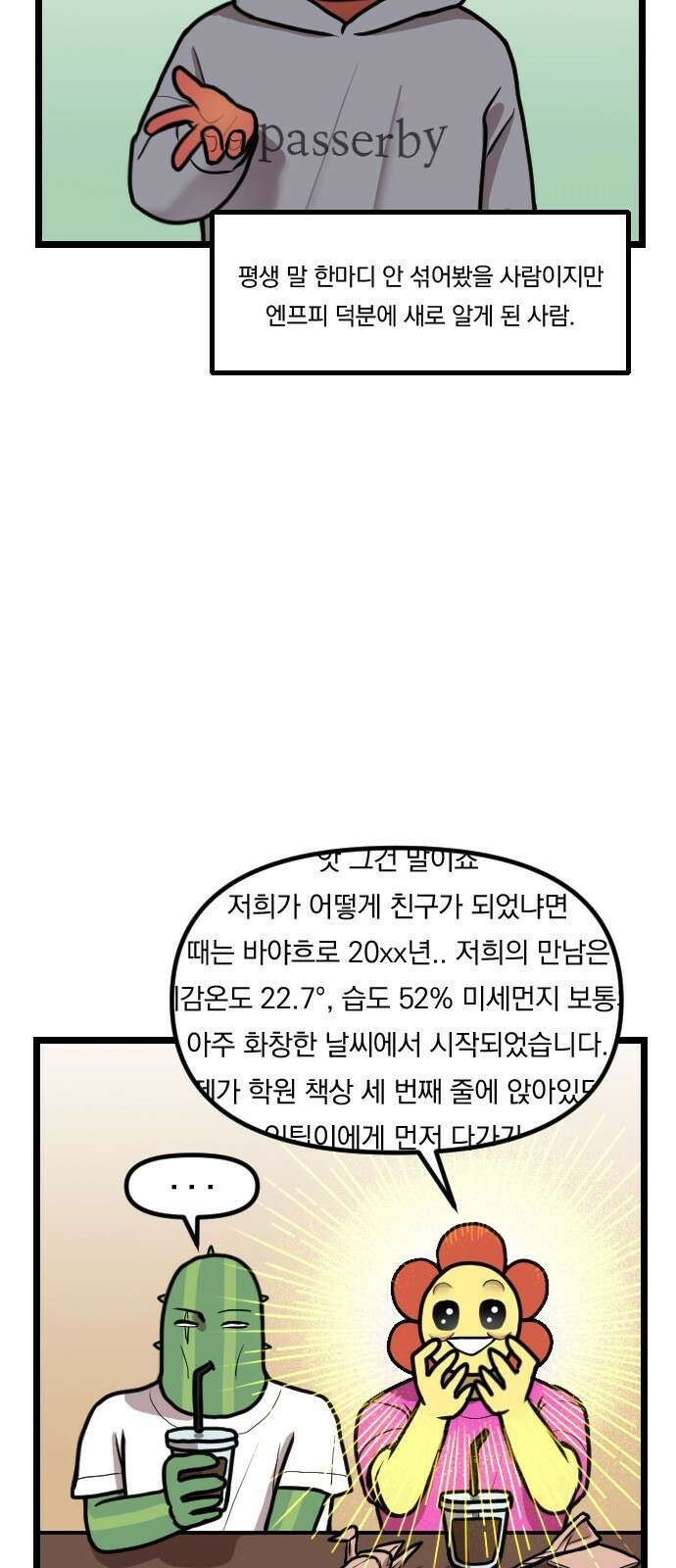 ㅋㅋ단편.zip 28화 INTP랑 ENFP랑 친구인 만화 - 인티비 작가 17