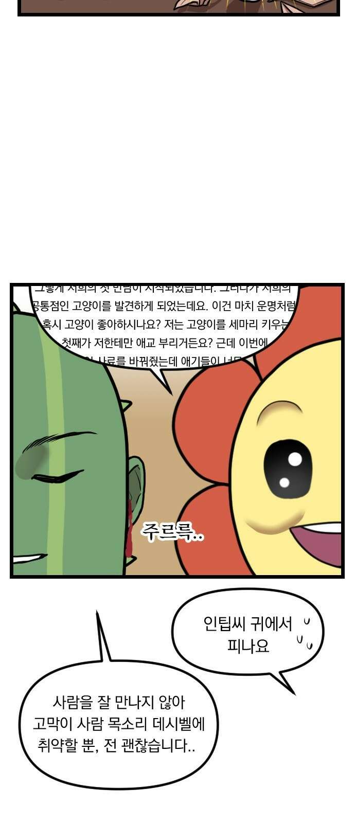 ㅋㅋ단편.zip 28화 INTP랑 ENFP랑 친구인 만화 - 인티비 작가 18