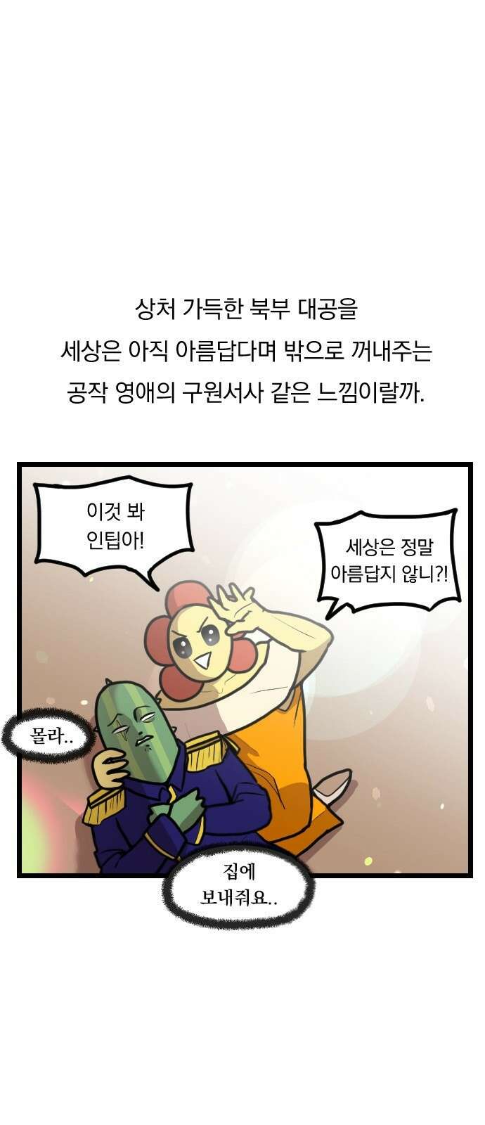 ㅋㅋ단편.zip 28화 INTP랑 ENFP랑 친구인 만화 - 인티비 작가 20