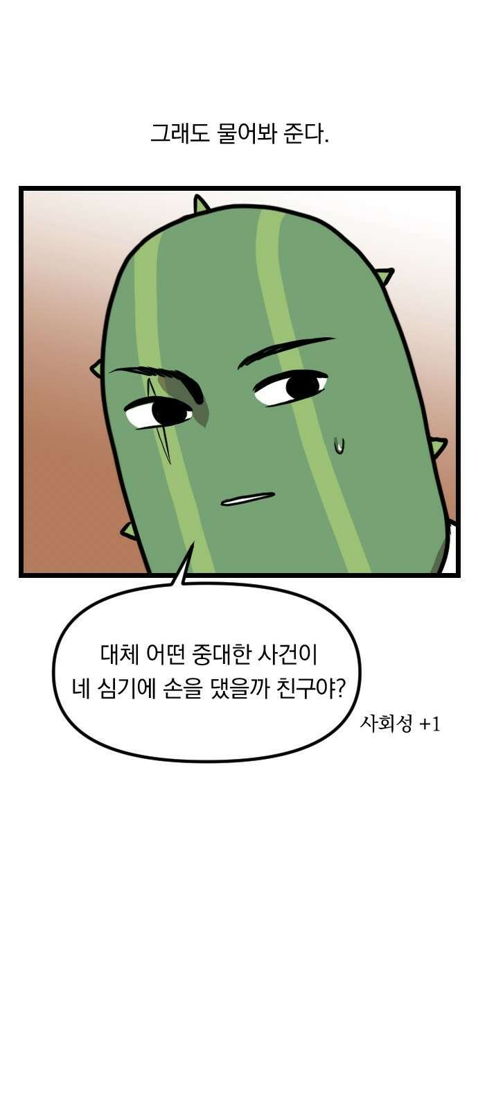ㅋㅋ단편.zip 28화 INTP랑 ENFP랑 친구인 만화 - 인티비 작가 30