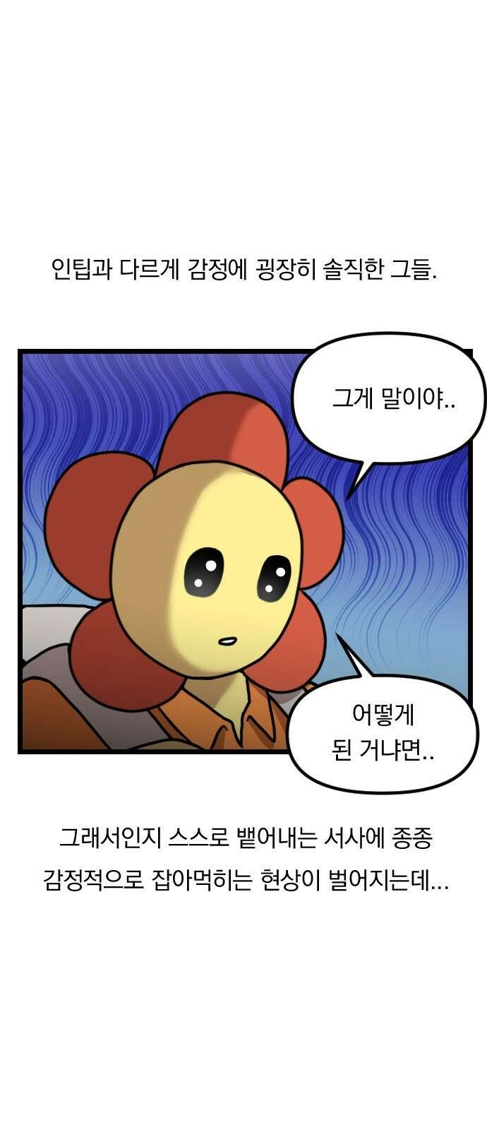 ㅋㅋ단편.zip 28화 INTP랑 ENFP랑 친구인 만화 - 인티비 작가 31