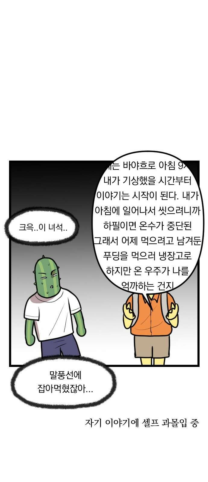 ㅋㅋ단편.zip 28화 INTP랑 ENFP랑 친구인 만화 - 인티비 작가 32