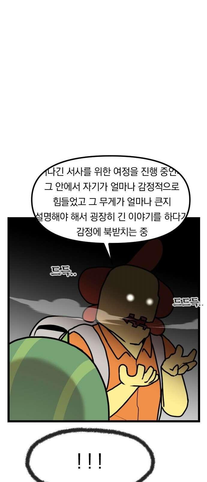 ㅋㅋ단편.zip 28화 INTP랑 ENFP랑 친구인 만화 - 인티비 작가 33