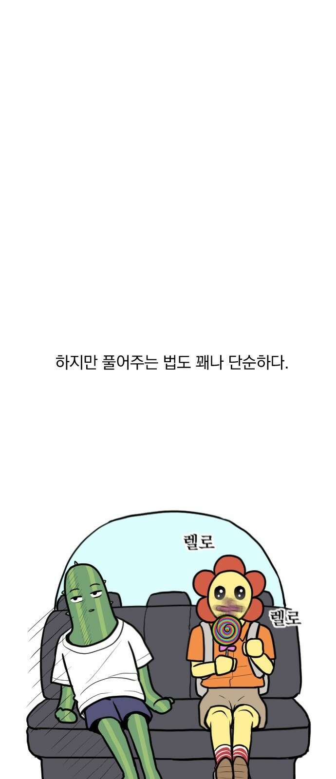 ㅋㅋ단편.zip 28화 INTP랑 ENFP랑 친구인 만화 - 인티비 작가 42