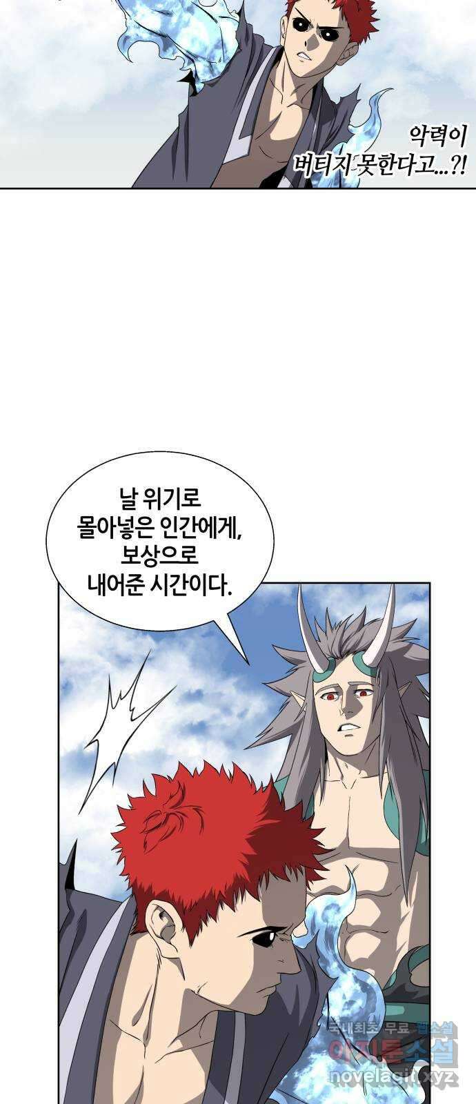 신군 97화 5
