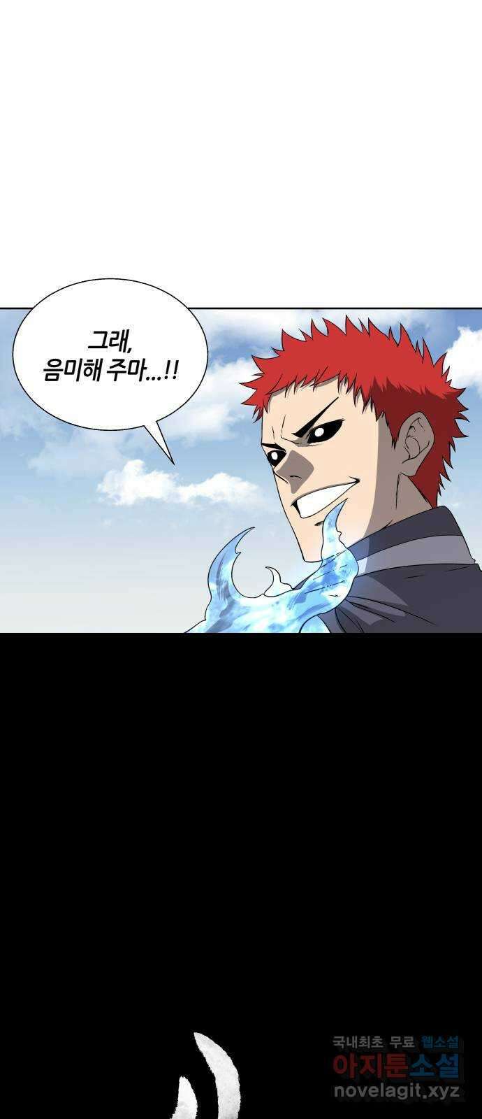 신군 97화 11