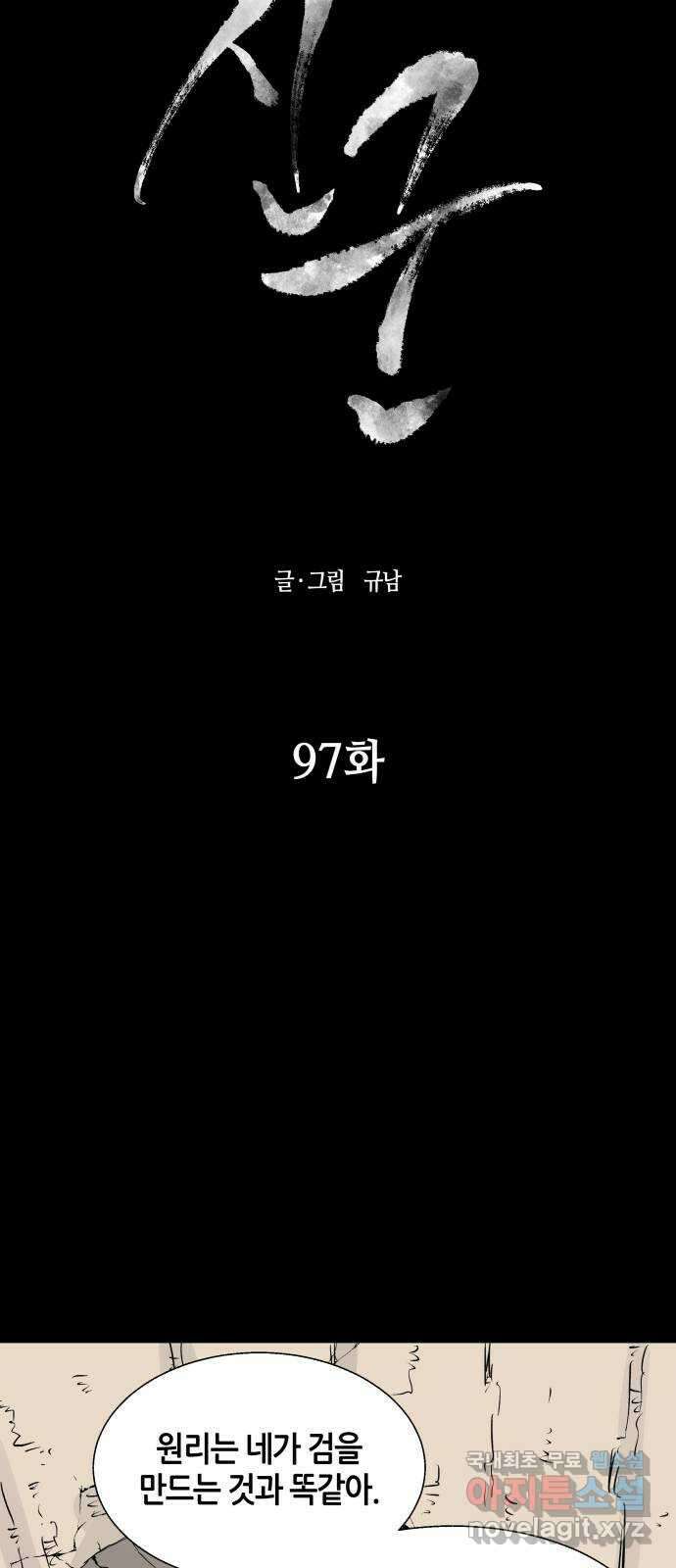 신군 97화 12
