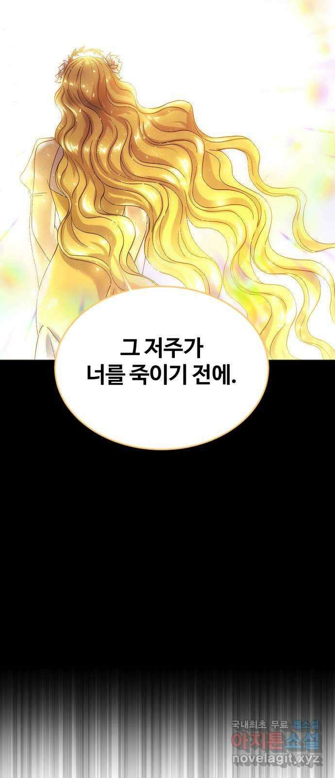 최후의 금빛아이 시즌2 26화 14