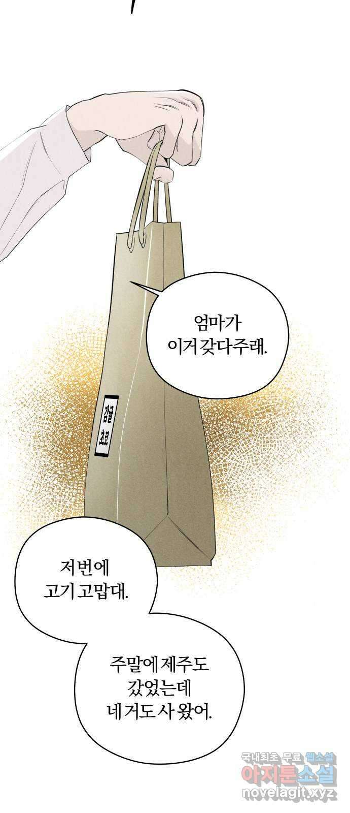 토마토가 돼라! 43화 : 고백 셔틀 5
