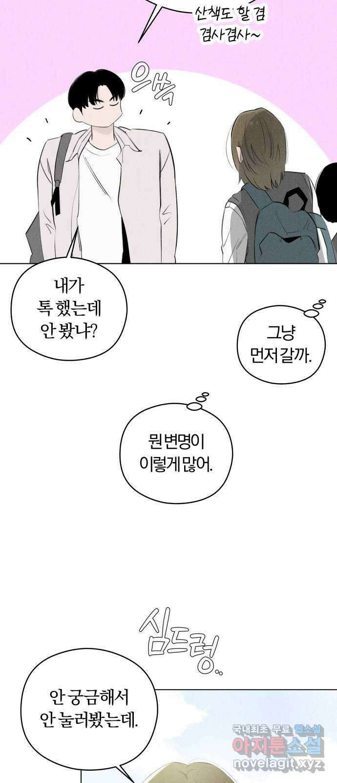 토마토가 돼라! 43화 : 고백 셔틀 9