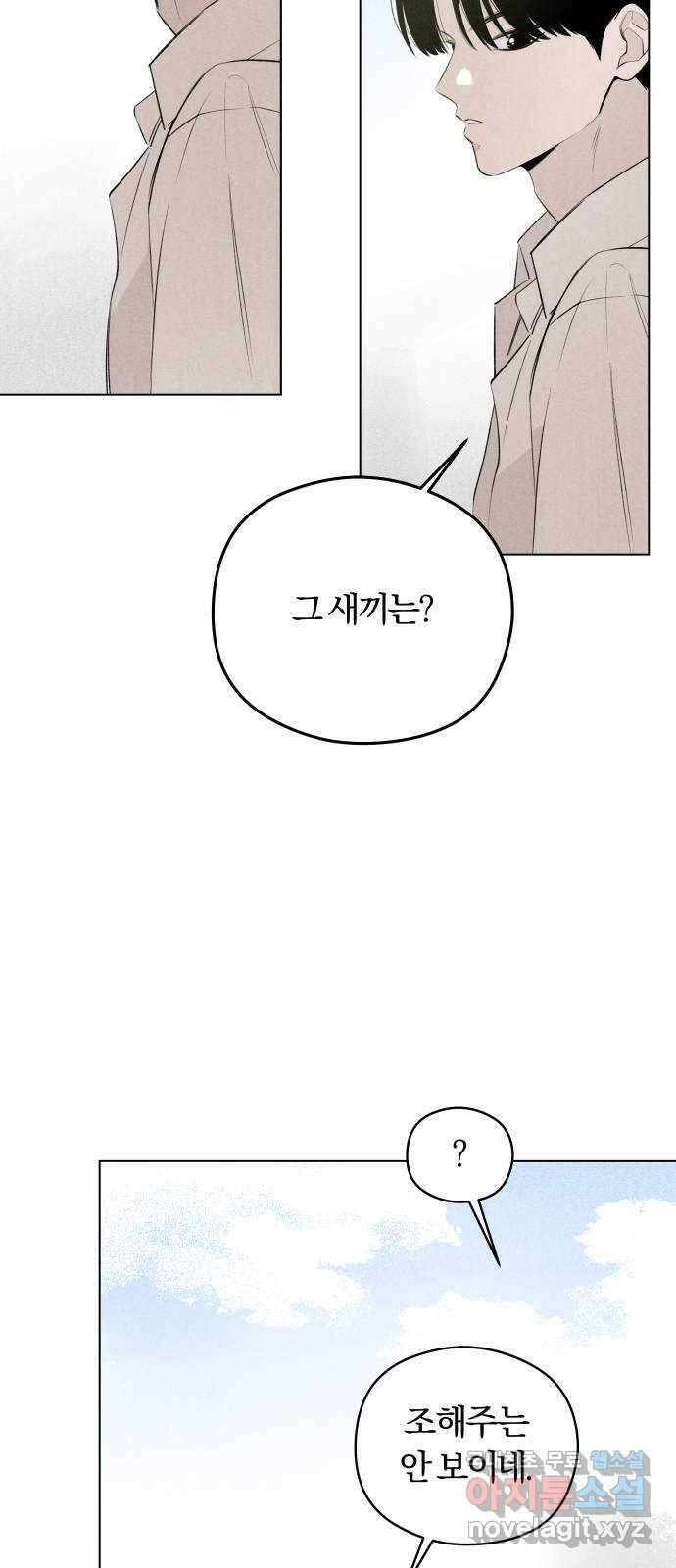 토마토가 돼라! 43화 : 고백 셔틀 11