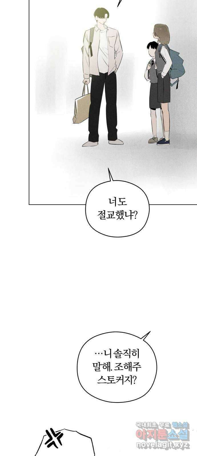 토마토가 돼라! 43화 : 고백 셔틀 12
