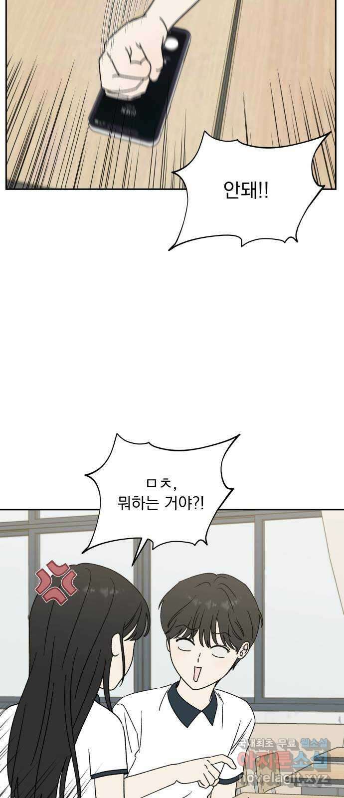러브 똘츄얼리 27화 3