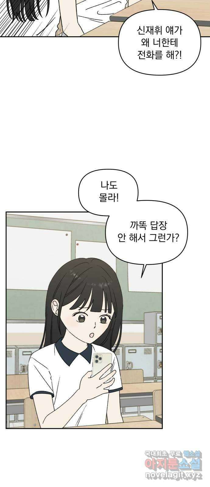 러브 똘츄얼리 27화 4