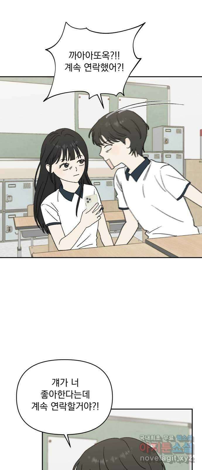 러브 똘츄얼리 27화 5