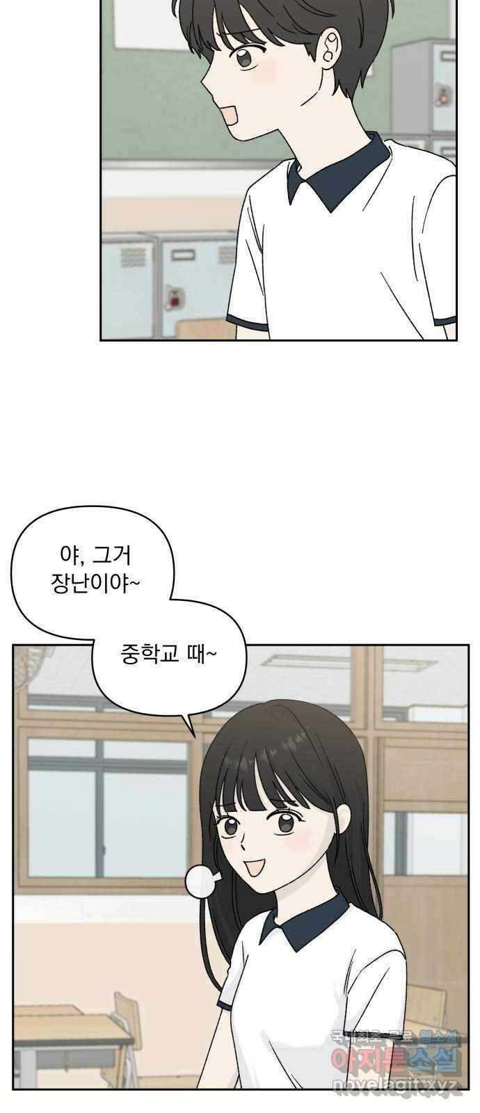 러브 똘츄얼리 27화 6