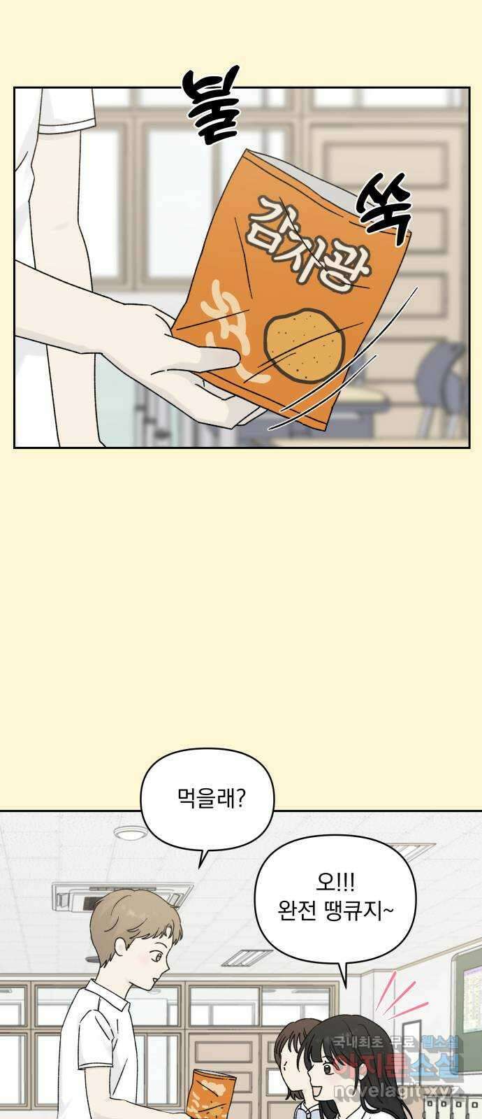 러브 똘츄얼리 27화 8
