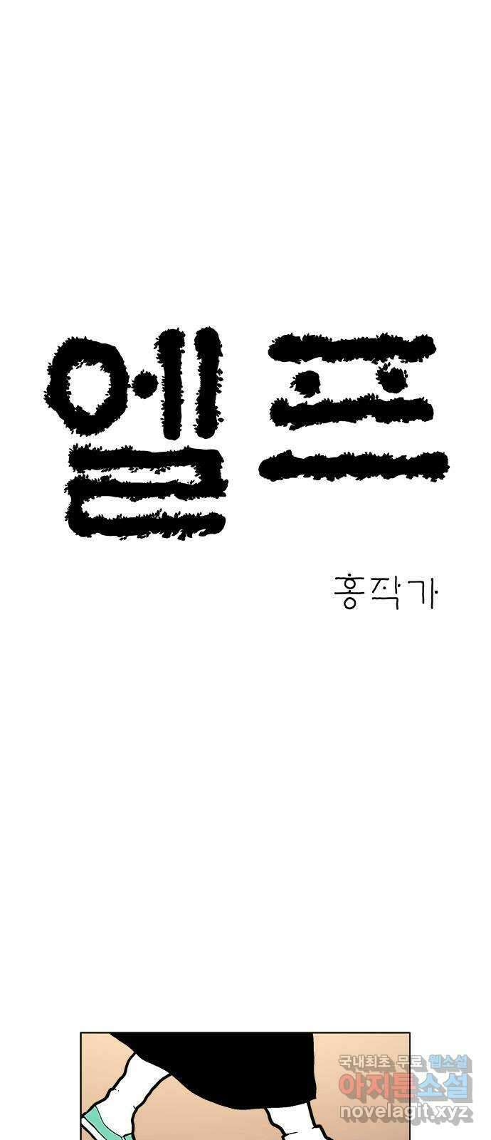 엘프 32화 1