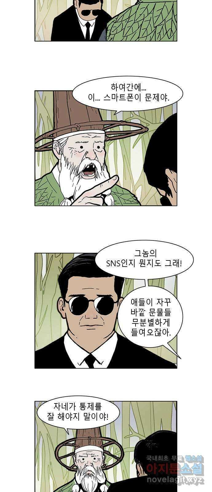 엘프 32화 4