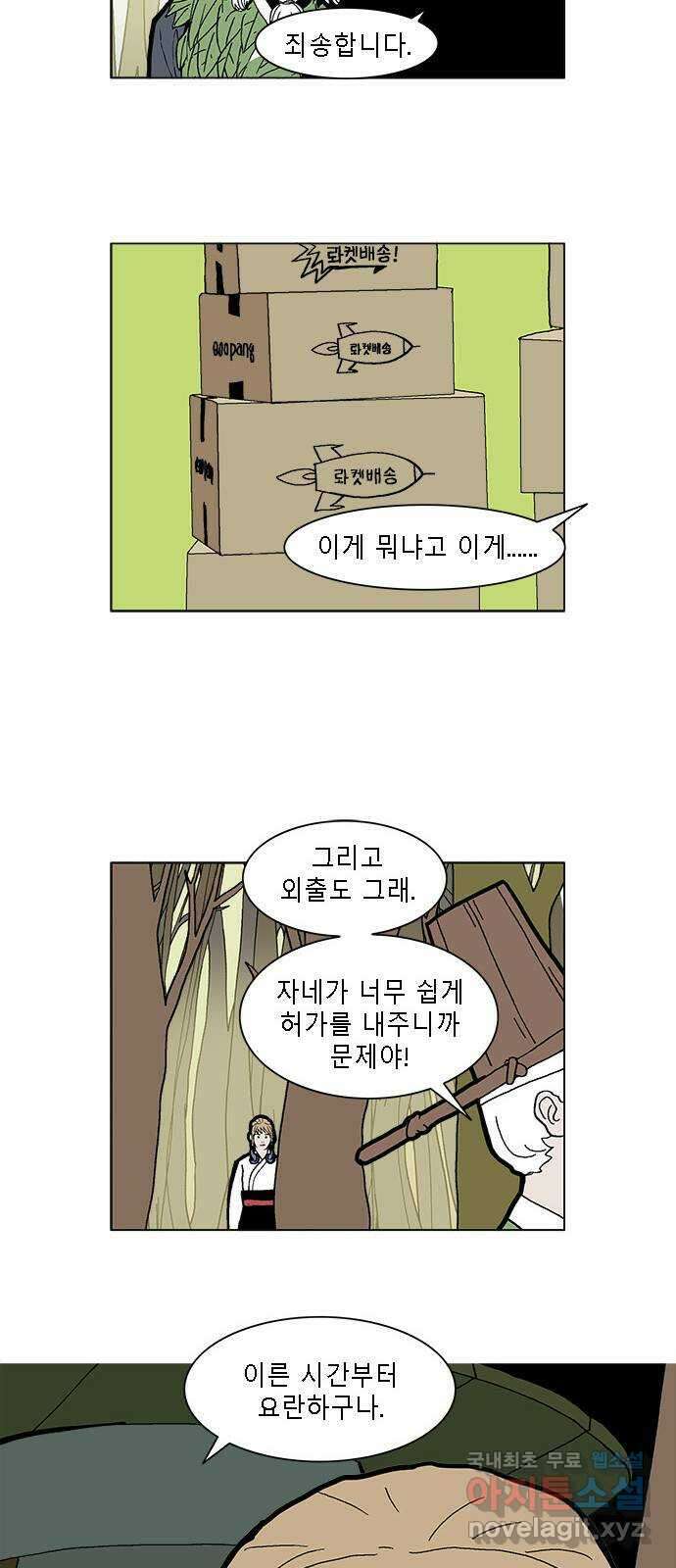 엘프 32화 5