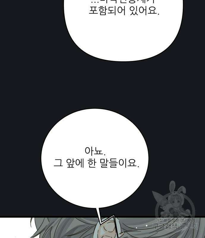 칼가는 소녀 170화 4