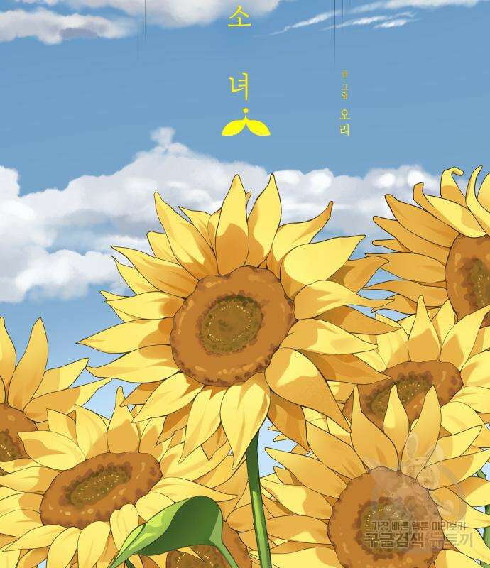 칼가는 소녀 170화 14
