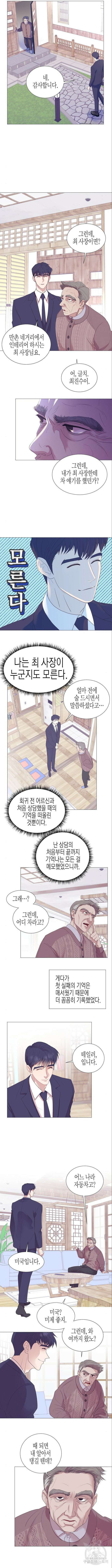 영업 천재가 되었다 7화 6