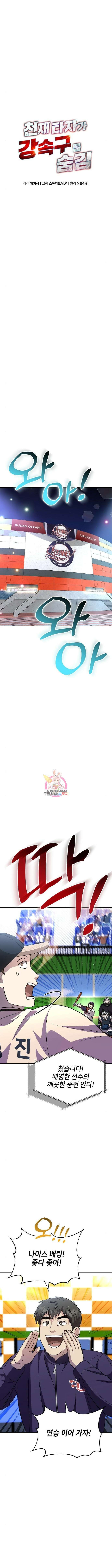 천재 타자가 강속구를 숨김 41화 1