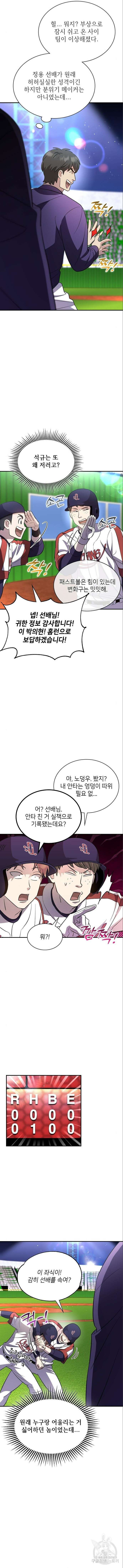 천재 타자가 강속구를 숨김 41화 2