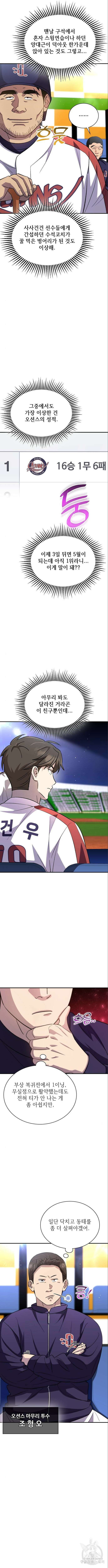 천재 타자가 강속구를 숨김 41화 3