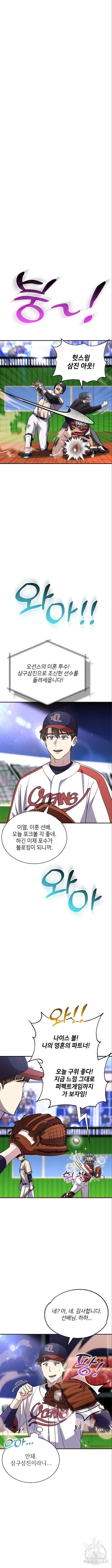 천재 타자가 강속구를 숨김 41화 4
