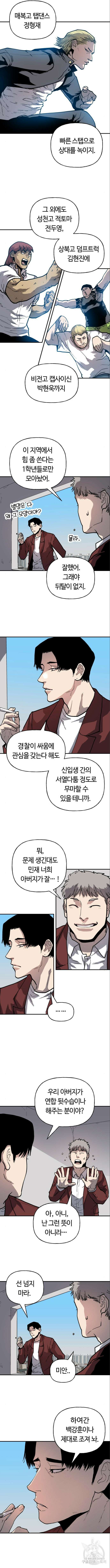 보스리턴 5화 5
