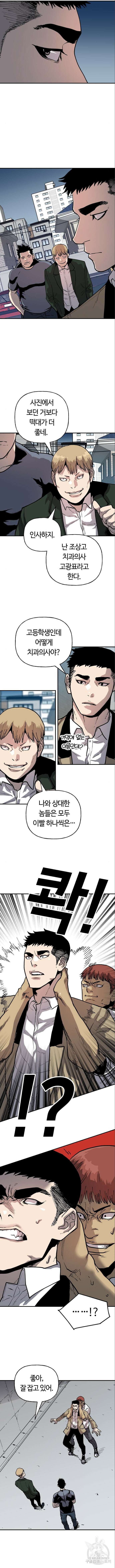 보스리턴 5화 9