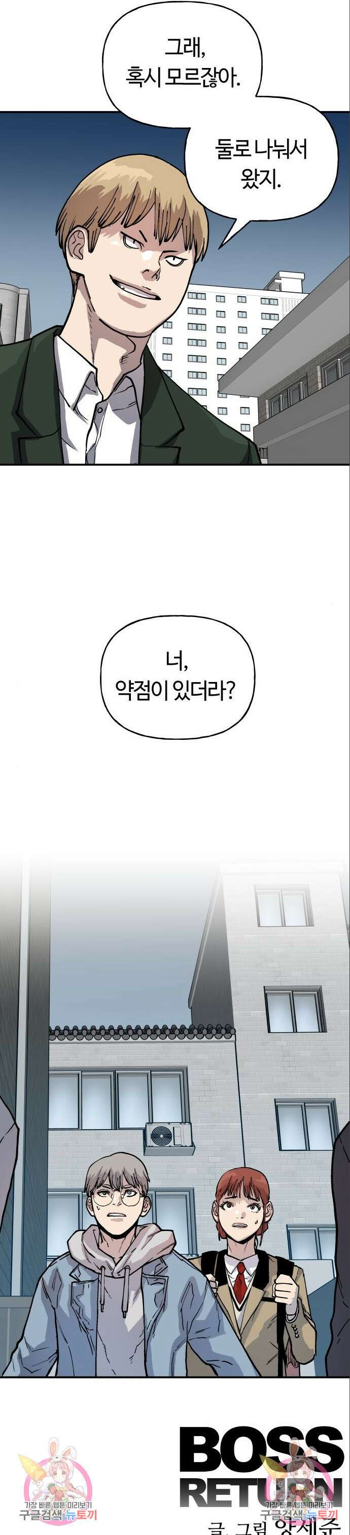 보스리턴 5화 11