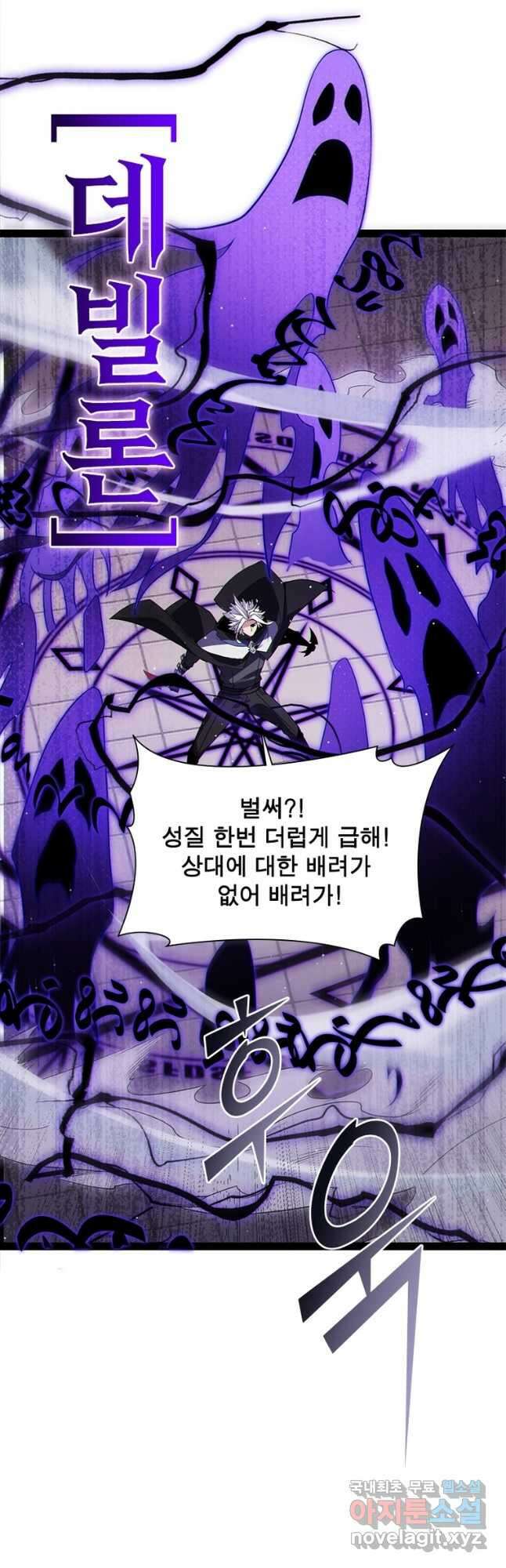어웨이크닝 회귀 플레이어 144화 12