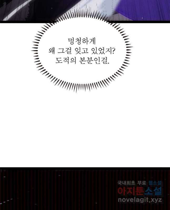 어웨이크닝 회귀 플레이어 144화 30