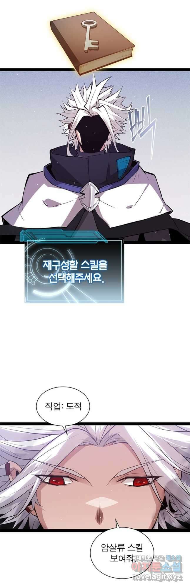 어웨이크닝 회귀 플레이어 144화 39